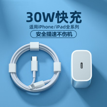 适用于PD30W快充苹果14充电器头13ProMax数据线iPhone12min充电线