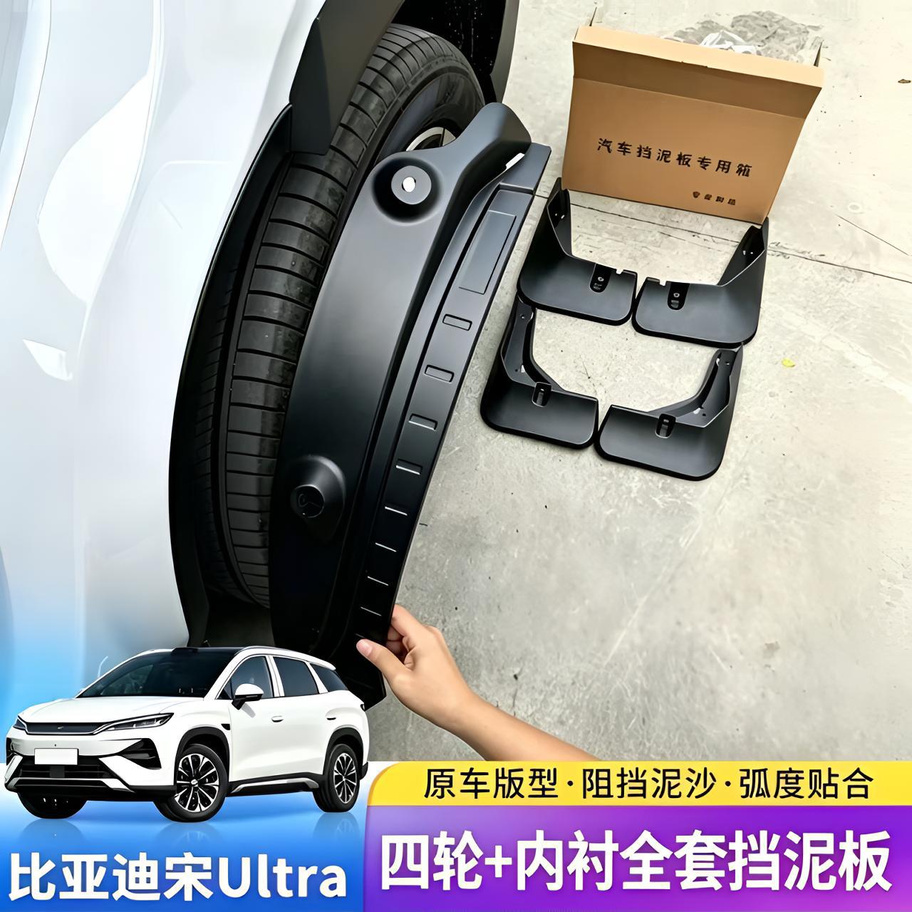 BYD Song UltraEV/DMI Mud Flaps Four-Wheel Mud Flaps Anti-Sand No-Drill Mud Flaps Car Accessories