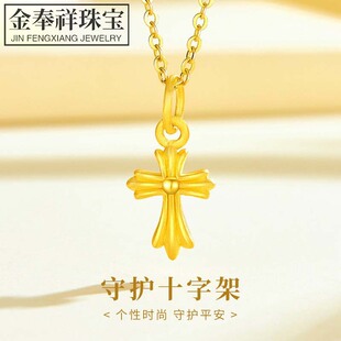 Shuibei Gold Cross Pendant Pure Gold 999 Hard Gold Necklace Transfer Clavicle Chain Easiest for Match Hot Style Factory Direct Sales