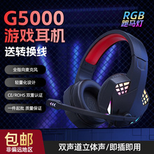 严选G5000头戴式耳机笔记本台式电脑带麦电竞游戏有线耳机现货