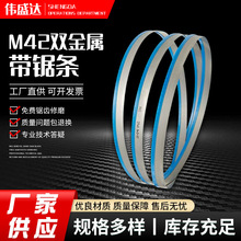 RUIJUB M42双金属带锯条高速钢机用锯条切割不锈钢圆钢锯床锯带