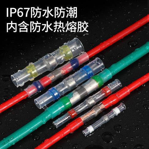 Pressureless solder ring heat shrink tube shielding wire intermediate protective waterproof connector solder ring tube, box mixed packing