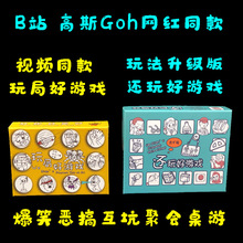 玩局好游戏试个好游戏还玩好游戏休闲搞笑轰趴聚会互动桌游卡牌