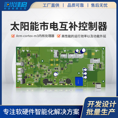 solar energy Mains complementary controller pcba programme design a main board development Industrial PCB