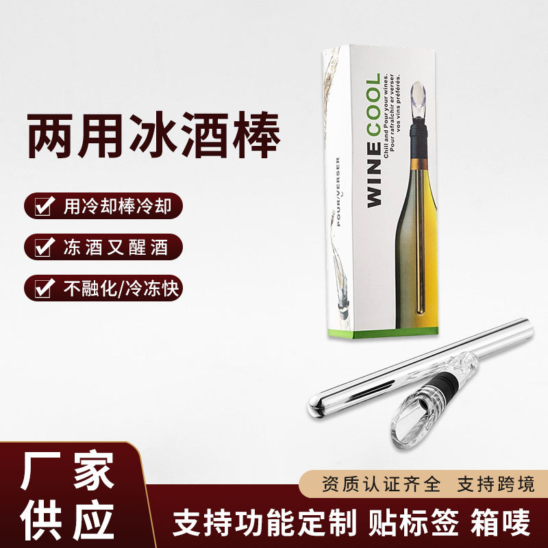 Red Wine Dual-Purpose Ice Stick, Red Wine Stick, Cooling Wine Stopper, Stainless Steel Wine Pourer, Ice Stick Three-Piece Set, Manufacturer Wholesale