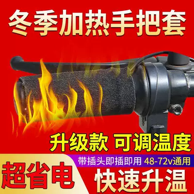 Electric Vehicle Heated Handlebar Handlehold cover