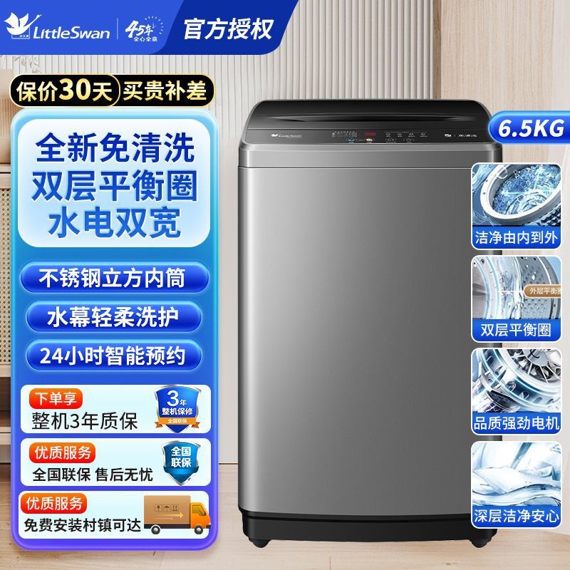 小天鹅全自动家用6.5/8/10公斤宿舍租房波轮洗衣机10kg洗脱一体