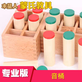 蒙氏教具专业版音桶 幼儿园早教感官训练木制益智玩具 榉木音筒