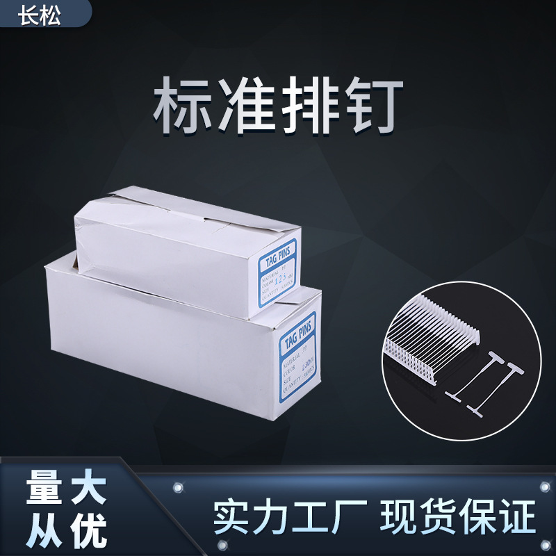 in stock plastic row nail tag gun needle I-shaped thick rubber needle clothing accessories wholesale trademark card line tag card line