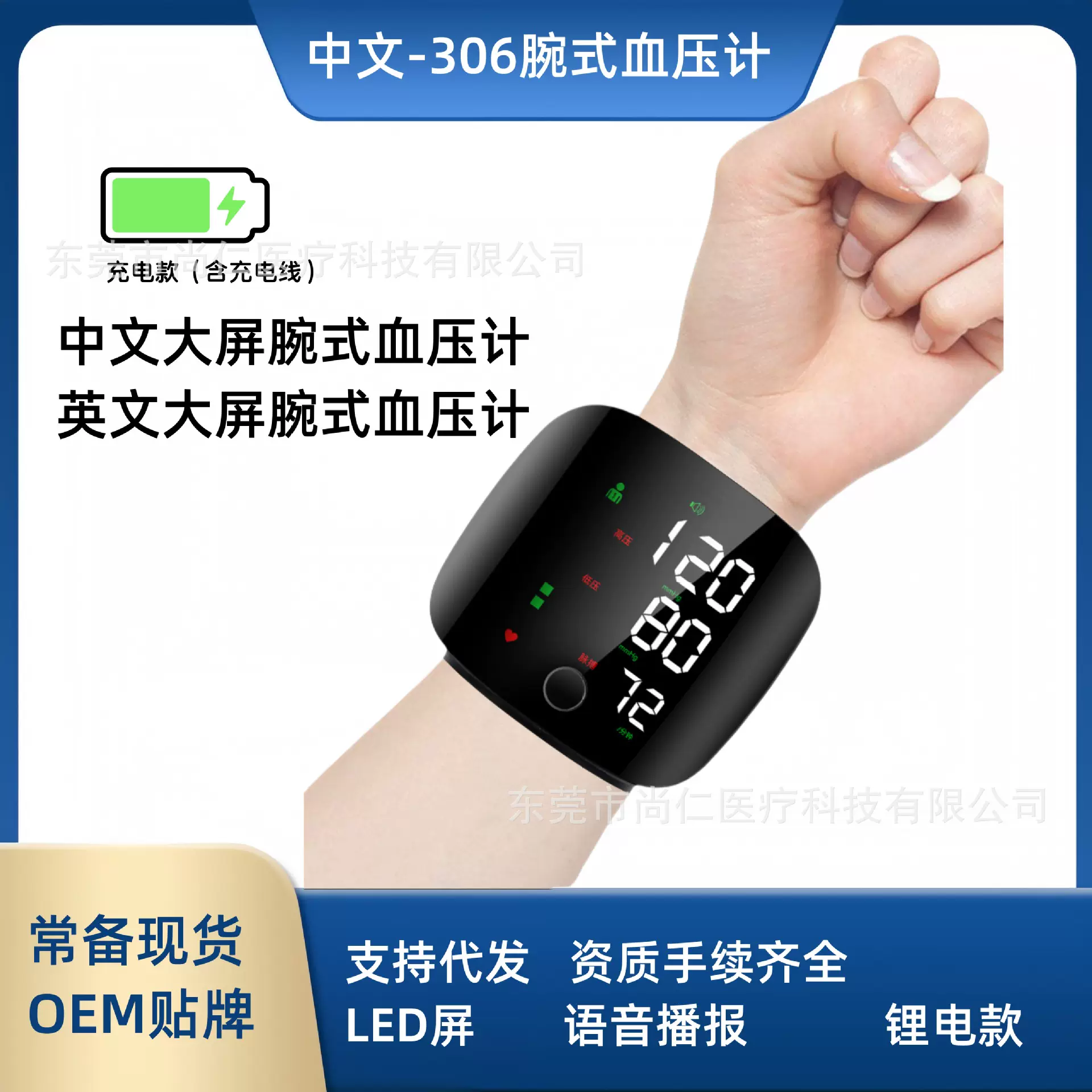 中文血压计腕式血压计医用级精准测量血压仪器家用高精准语音播报