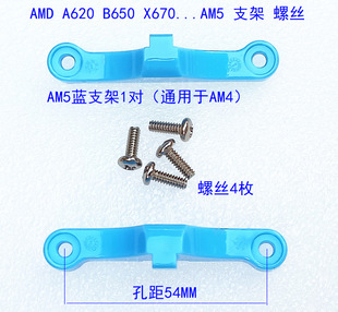 Amda620B650X670Am5 Base Bracket Screw Cpu Fan Cooling Buckle Metal Backplane
