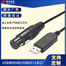 USBDRS485 XLRz^DQ QLC DMX512̨BӾ