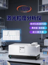 全自动激光粒度仪干法湿法纳米激光粒径检测仪喷雾粒径分布测试仪