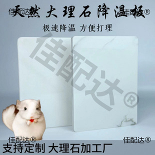 Marble Cooling and Heat Dissipation Plate Can Easily Care for Pet Nests, Hamsters and Chinchillas to Escape the Summer Heat