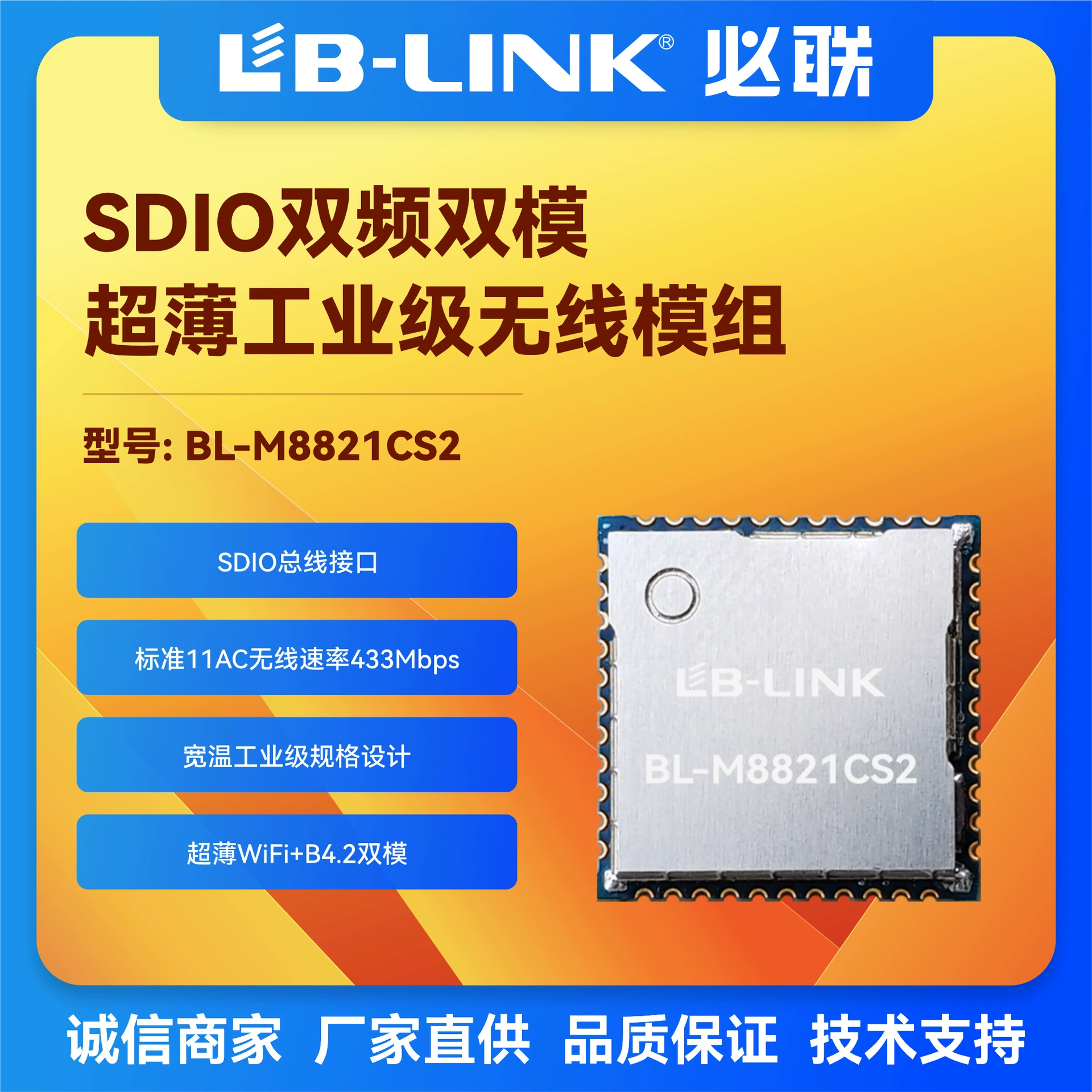  wifi модуль BL-M8821CS2 SDIO индустриального класса с широким диапазоном температур и тонкий беспроводной модуль car WIFI модуль