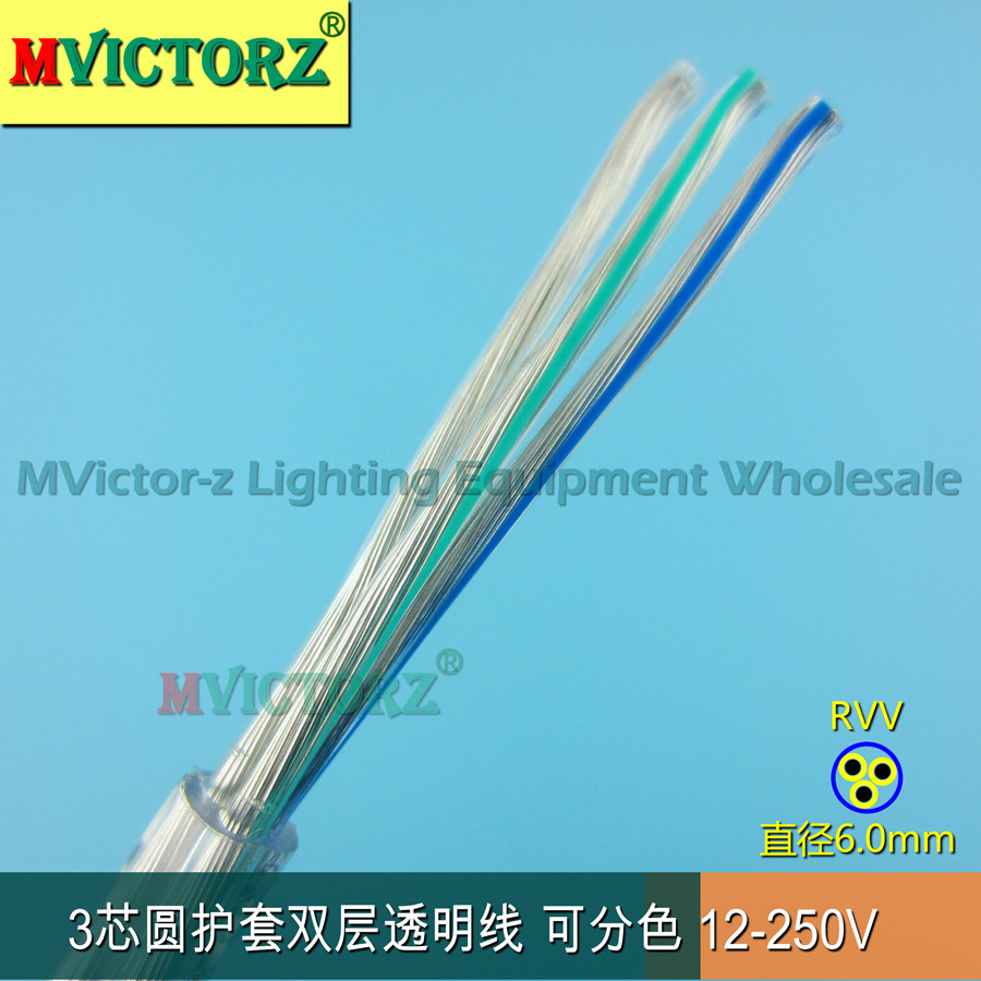 3芯透明线圆型护套线LED电灯吊灯水晶灯电器电源线铜线可分色