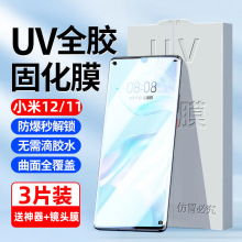 小米14pro手机13ultra钢化mix4光固膜12全胶红米note13pro+适用UV