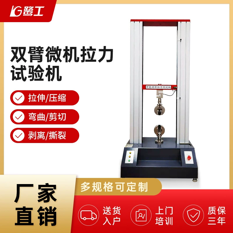 Микрокомпьютера двойной рукоятки всеобщая материальная Растяжимая машина испытания растяжимый тестер резиновый Металл растяжимый тест