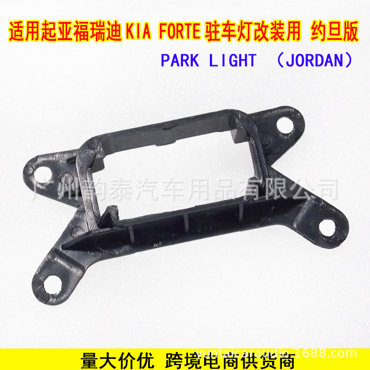 福瑞迪驻车灯 1.jpg