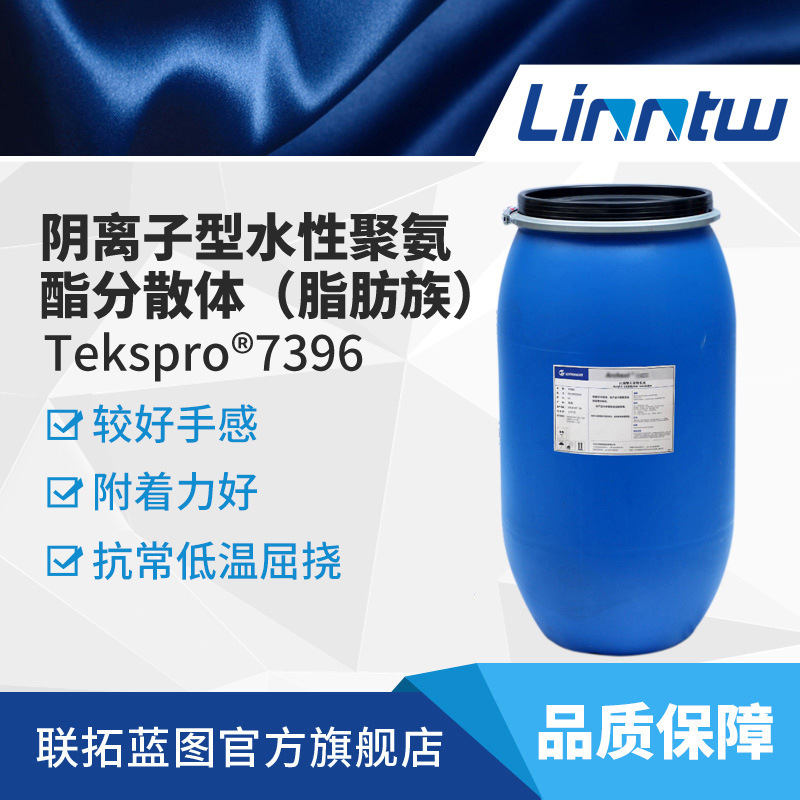 Wanhua PUD7396服装印花乳液尼龙涤纶涂层水性聚氨酯鞋材印花乳液