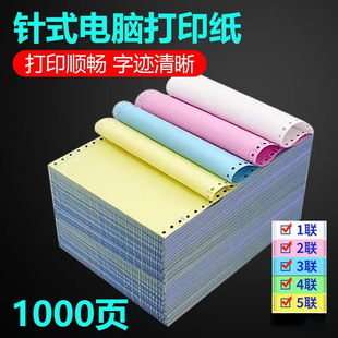 Dot Matrix Printing Paper, One Copy, Two Copies, Three Copies, Four Copies, Five Copies, Computer Printing Paper, Outbound Order, Inbound Document