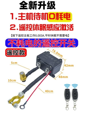 Main Switch for Power Outage, Universal Car on the line of fire