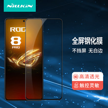 Nillkin耐尔金适用华硕ROG游戏手机8/8 Pro CP+PRO玻璃膜钢化膜