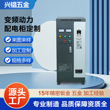 來圖報價東莞廠家恆壓變頻動力配電櫃定制五金鈑金加工