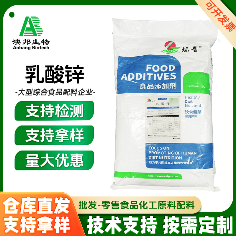 现货供应瑞普乳酸锌食品级营养强化剂乳酸锌锌元素价格美丽乳酸锌