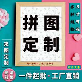 拼图图片人像真人照片diy女朋友私人diy手工情侣生日礼物一件直发