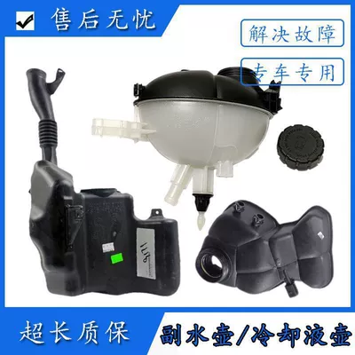 Suitable for Mercedes-Benz C180 C200 coolant reservoir, E260 E300 GLK280 S600 ML450 auxiliary coolant tank (Water tank) - brand-new