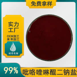 吡咯喹啉醌二钠盐 琼华  PQQ  122628-50-6 10g/袋 维生素PQQ钠盐