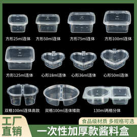 一次性正方形酱料盒两格调料盒杯塑料蘸料油醋辣椒沙拉酱盒沾汁盒