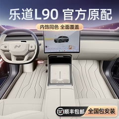 适用于乐道L90脚垫全包围25新款六座汽车内饰地毯改装配套件用品