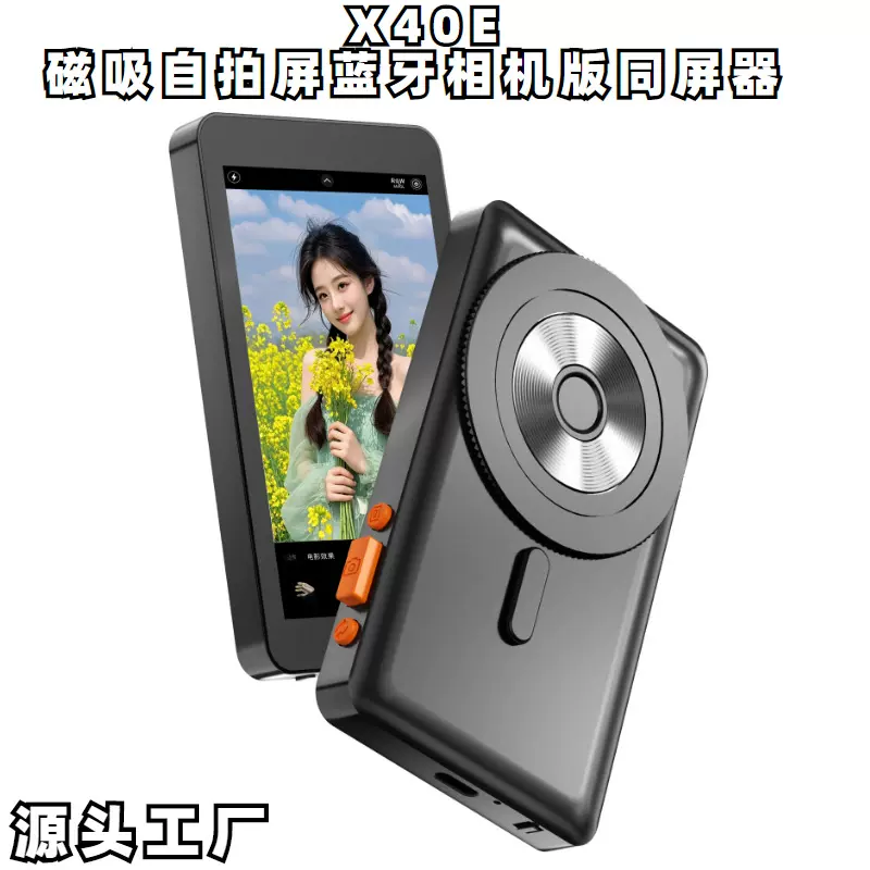 手机自拍同屏器后置磁吸自拍显示器网红自拍无线手机投屏器厂家