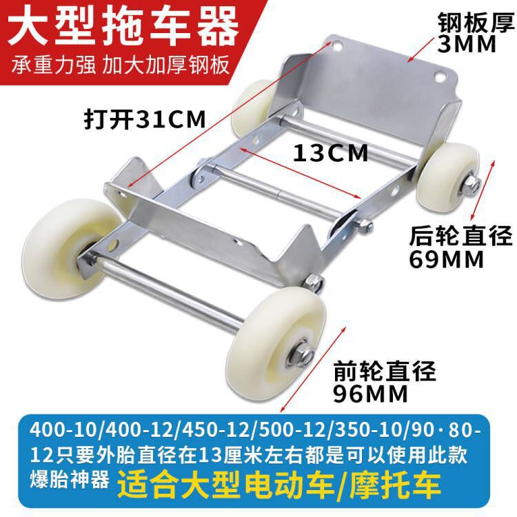 Motuoche – Təkər hərəkət platforması Electric Vehicle Booster - mover-dolly-each