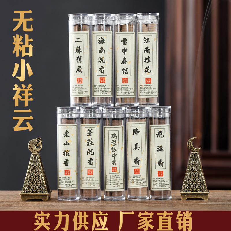 厂家直供批发鹅梨帐中香祥云香香薰檀香沉香盘香家用室内持久留香