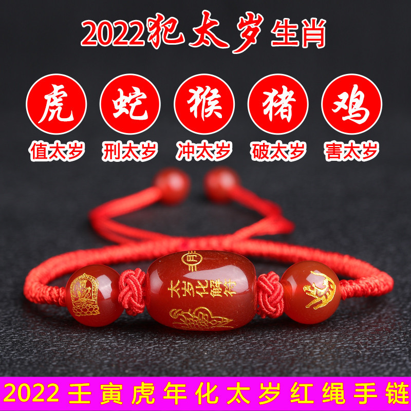 2022壬寅虎年本命年化太岁红绳手链女虎蛇猴猪鸡犯太岁民族风情侣|ms