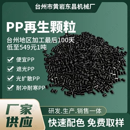 PP再生料