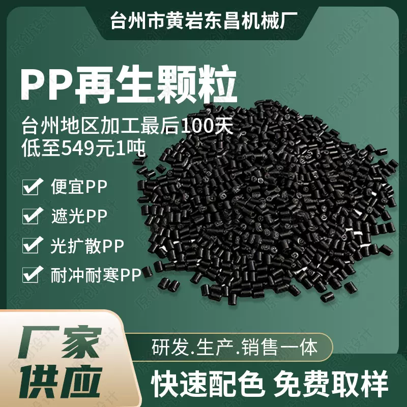 塑料pp再生颗粒耐冲击注塑级增强灰色高光来样加工低至560元一吨