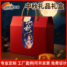 中秋月饼礼盒土特产礼物品包装盒中国风伴手盒跨境专供出口