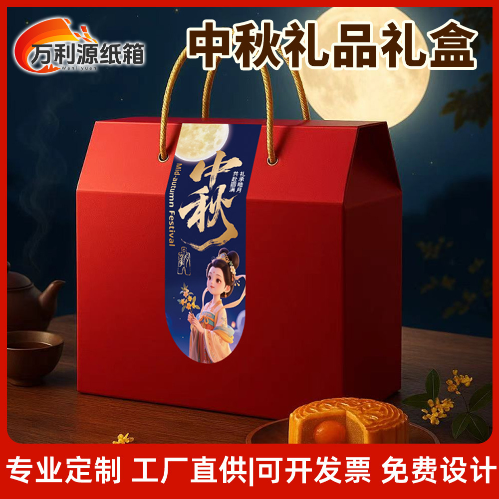 中秋月饼礼盒土特产礼物品包装盒中国风伴手盒跨境专供出口