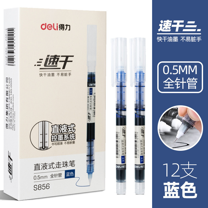 【新人立减5元】得力文具直液走珠笔黑色中性笔0.5mm速干|undefined