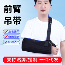网状透气前臂吊带肩颈腕托带托板手臂吊带胳膊骨折脱臼术后悬吊带