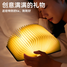 PU皮质折叠书本灯七色创意卧室氛围小夜灯生日礼物庆典七夕纪念品