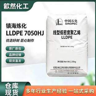 LLDPE 7050HJ/悺����� �Cе�O���I����,ʳƷ�I����