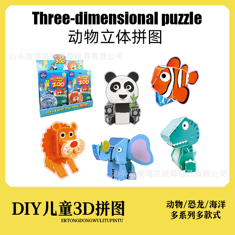 3d立体拼图跨境DIY手工纸质恐龙 儿童益智卡通动物趣味玩具puzzle