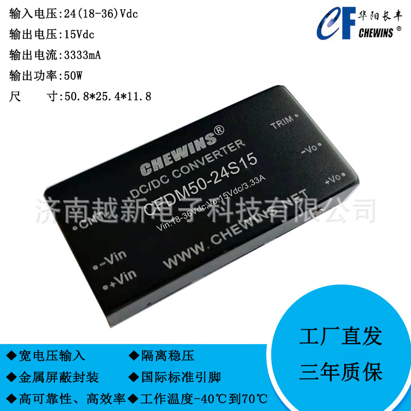 DCDC电源模块18-36V输入24V转15V耐压1500V 50W输出CFDM50-24S15