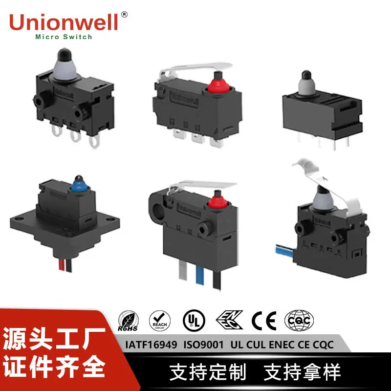 Unionwell 防水微动开关 汽车零部件开关 充电枪微动开关免费拿样