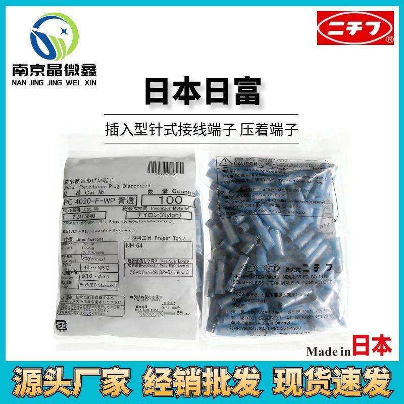 PC2020-M/PC2020-F插入型针式接线端子压着端子日本日富NICHIFU